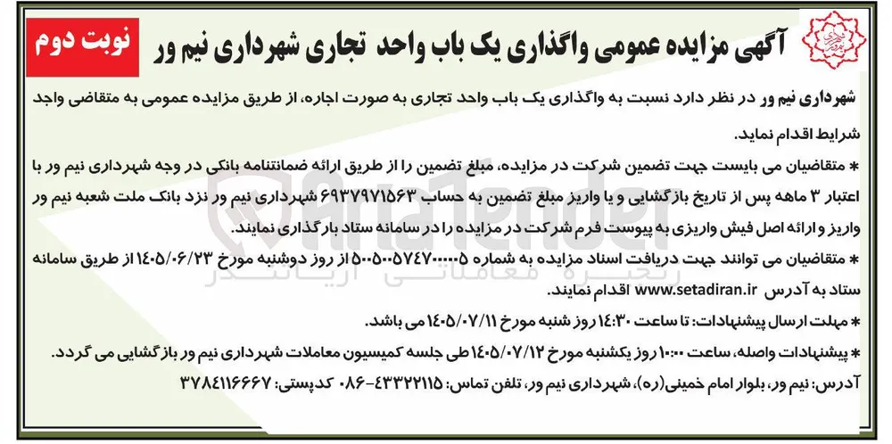 واگذاری یک باب واحد تجاری به صورت اجاره