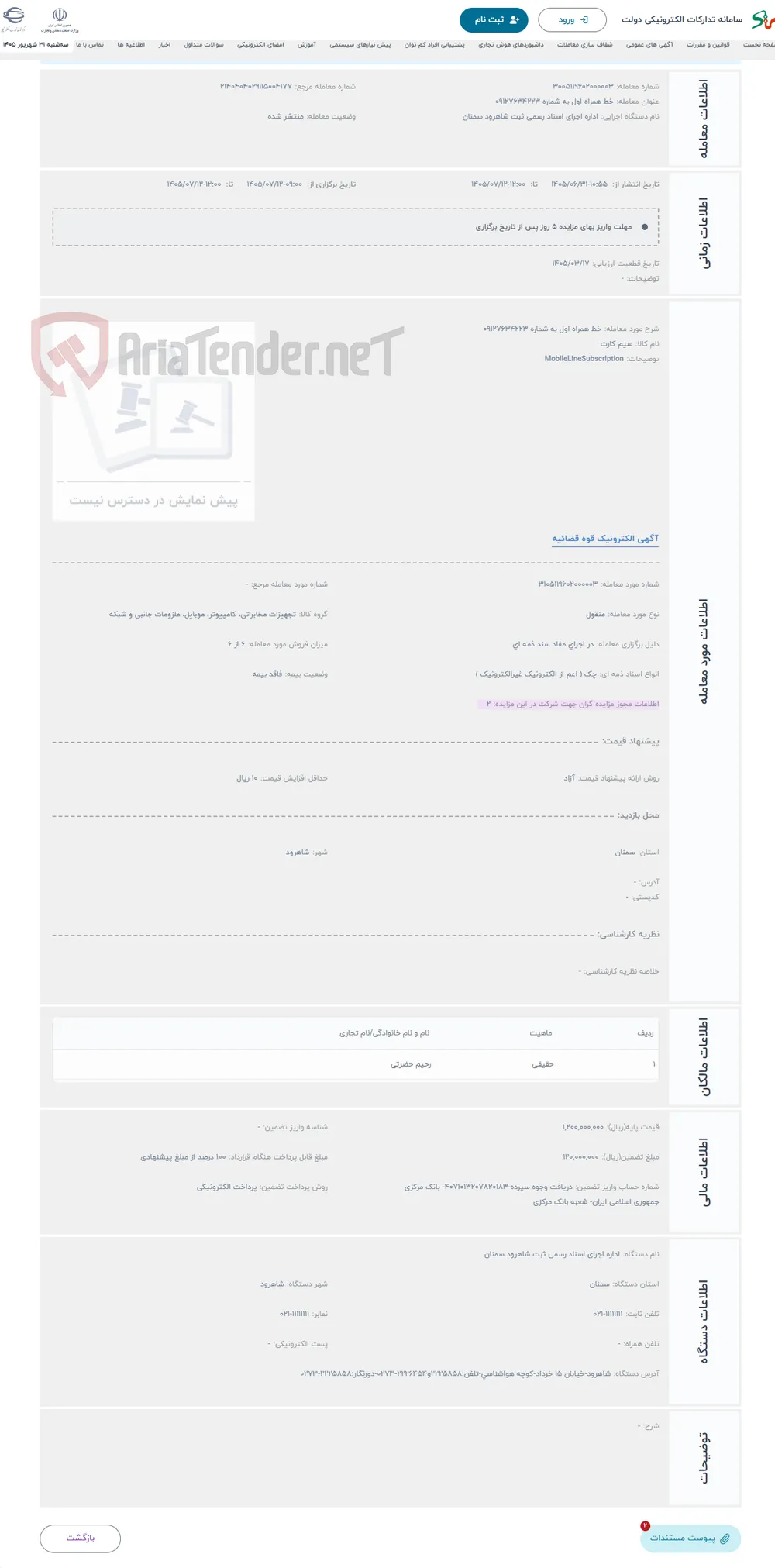 حراج خط همراه اول به شماره 09127634223