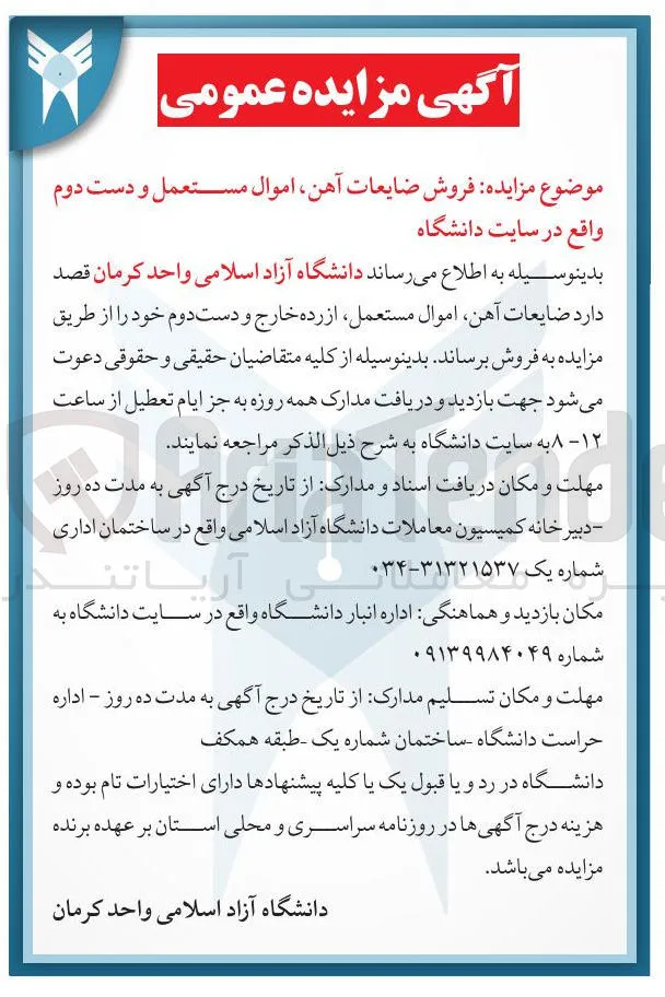 فروش ضایعات آهن، اموال مستعمل و دست دوم