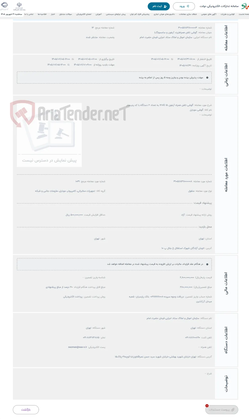 حراج گوشی تلفن همراه آیفون 15 128G به تعداد 2 دستگاه با کد رجیستر