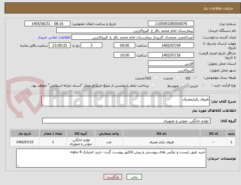 ظروف یکبارمصرف