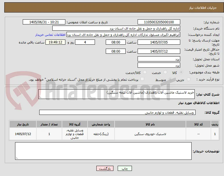 خرید لاستیک ماشین آلات راهداری (ماشین آلات نیمه سنگین)