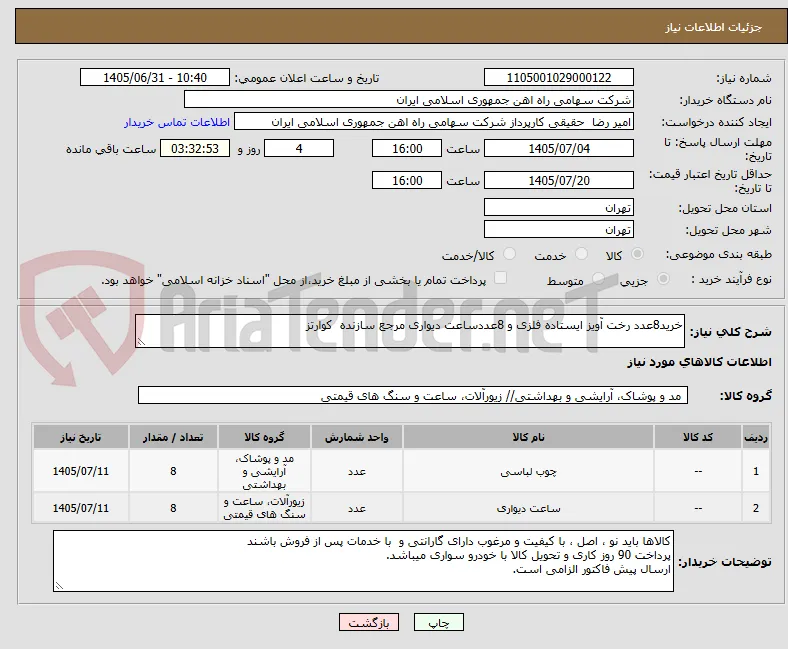 خرید8عدد رخت آویز ‎ایستاده ‎فلزی و 8عددساعت ‎دیواری مرجع سازنده  کوارتز‎