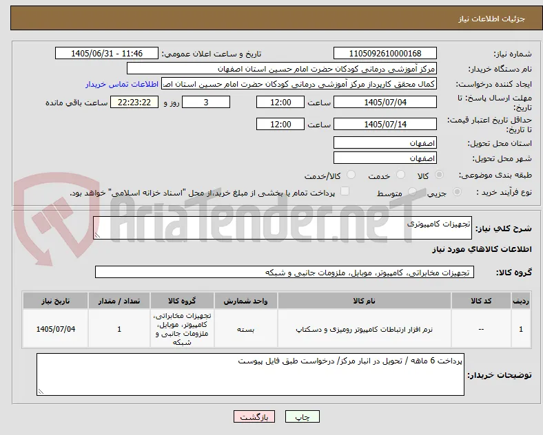 تجهیزات کامپیوتری