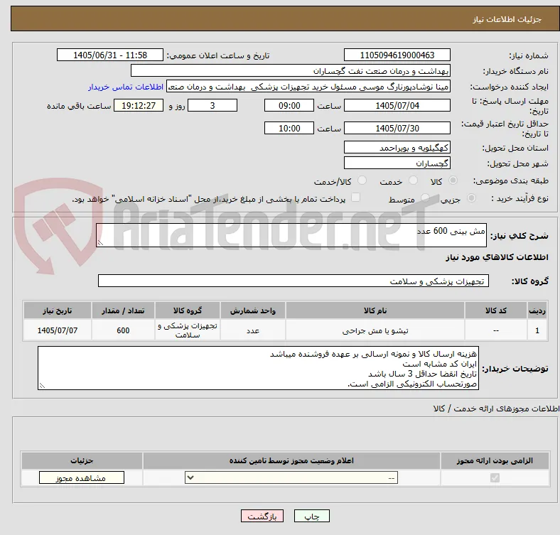 مش بینی 600 عدد