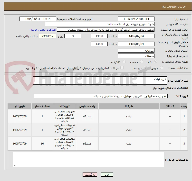 خرید تبلت