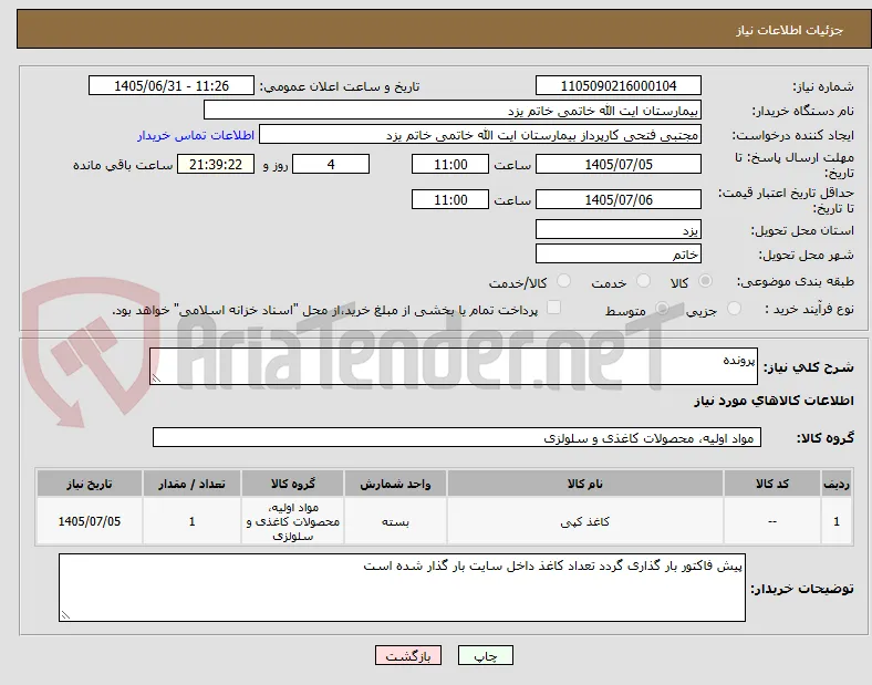 پرونده
