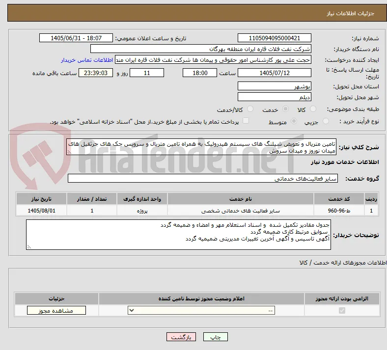 تامین متریال و تعویض شیلنگ های سیستم هیدرولیک به همراه تامین متریال و سرویس جک های جرثقیل های میدان نوروز و میدان سروش