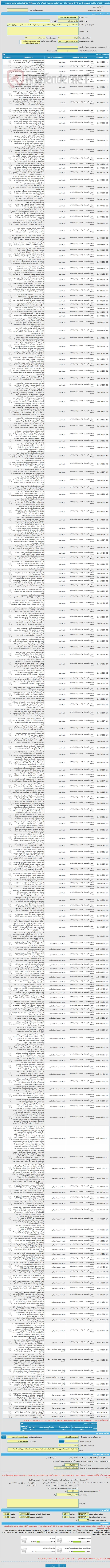 مناقصه عمومی یک مرحله ای پروژه احداث زمین اسکیت در محله شهرک امام حسین(ع) مطابق اسناد و برآورد پیوستی