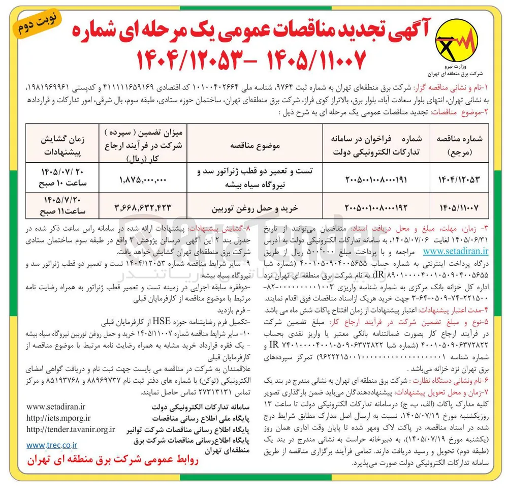 خرید و حمل روغن توربین 