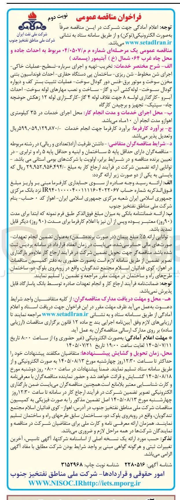 احداث جاده و محل چاه غرب ۰۶۴ شمال (خ) آبتیمور (پسماند)