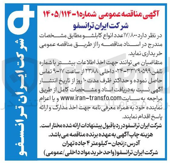 خرید ۱۷/۸۰۰ عدد انواع کابلشو