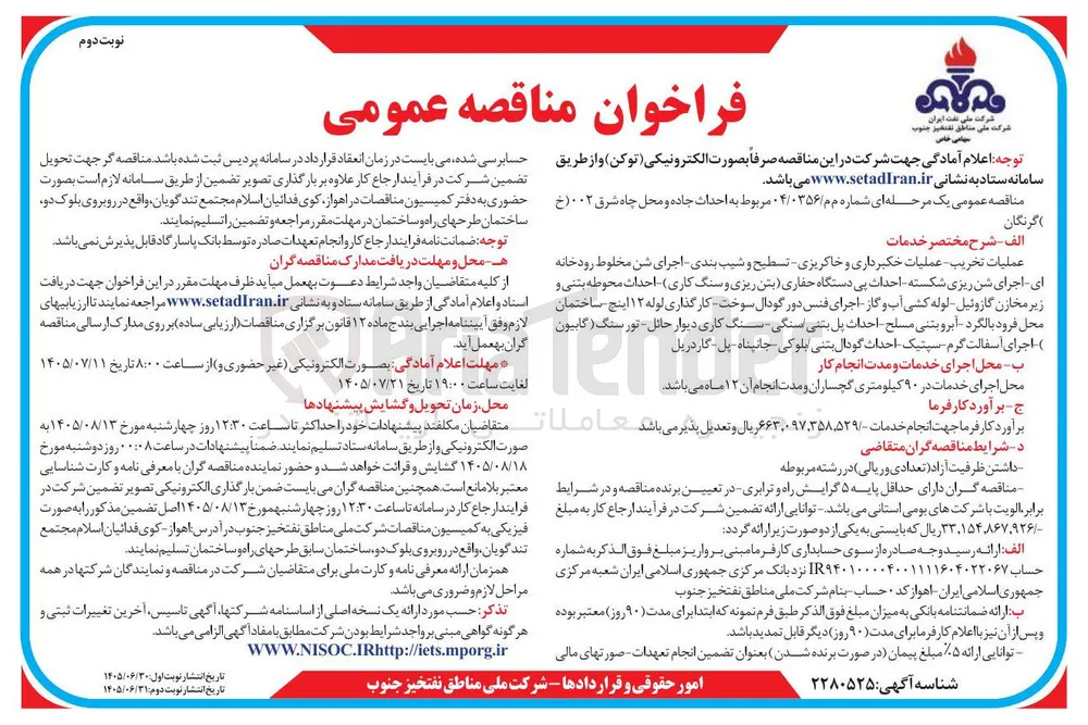 احداث جاده و محل چاه شرق ۰۰۲ (خ) گرنگان 