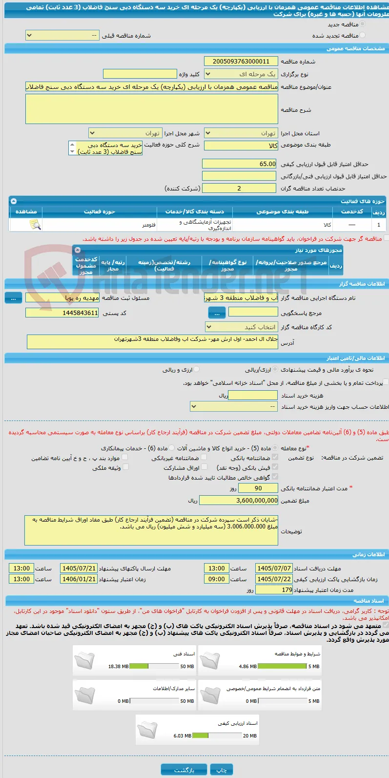 مناقصه عمومی همزمان با ارزیابی (یکپارچه) یک مرحله ای خرید سه دستگاه دبی سنج فاضلاب (3 عدد ثابت) تمامی ملزومات آنها (جعبه ها و غیره) برای شرکت