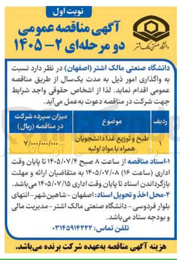 طبخ و توزیع غذا دانشجویان همراه با مواد اولیه