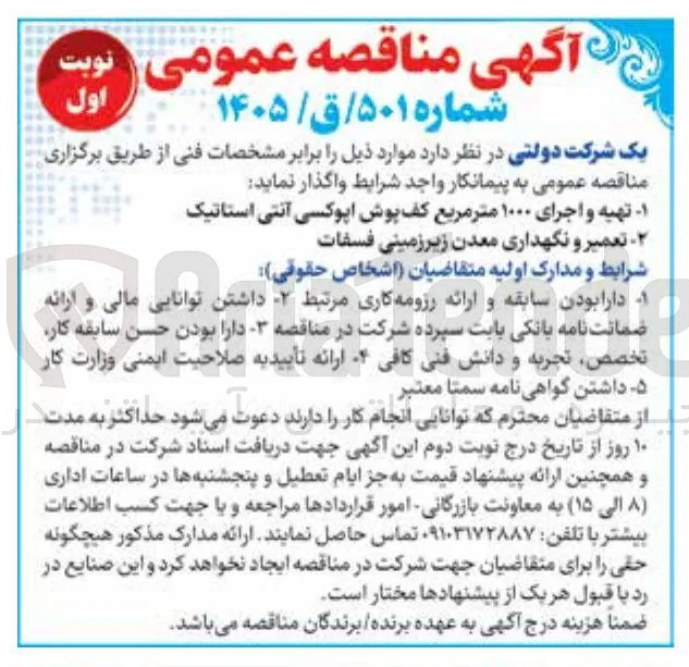 تعمیر و نگهداری معدن زیر زمینی فسفات

