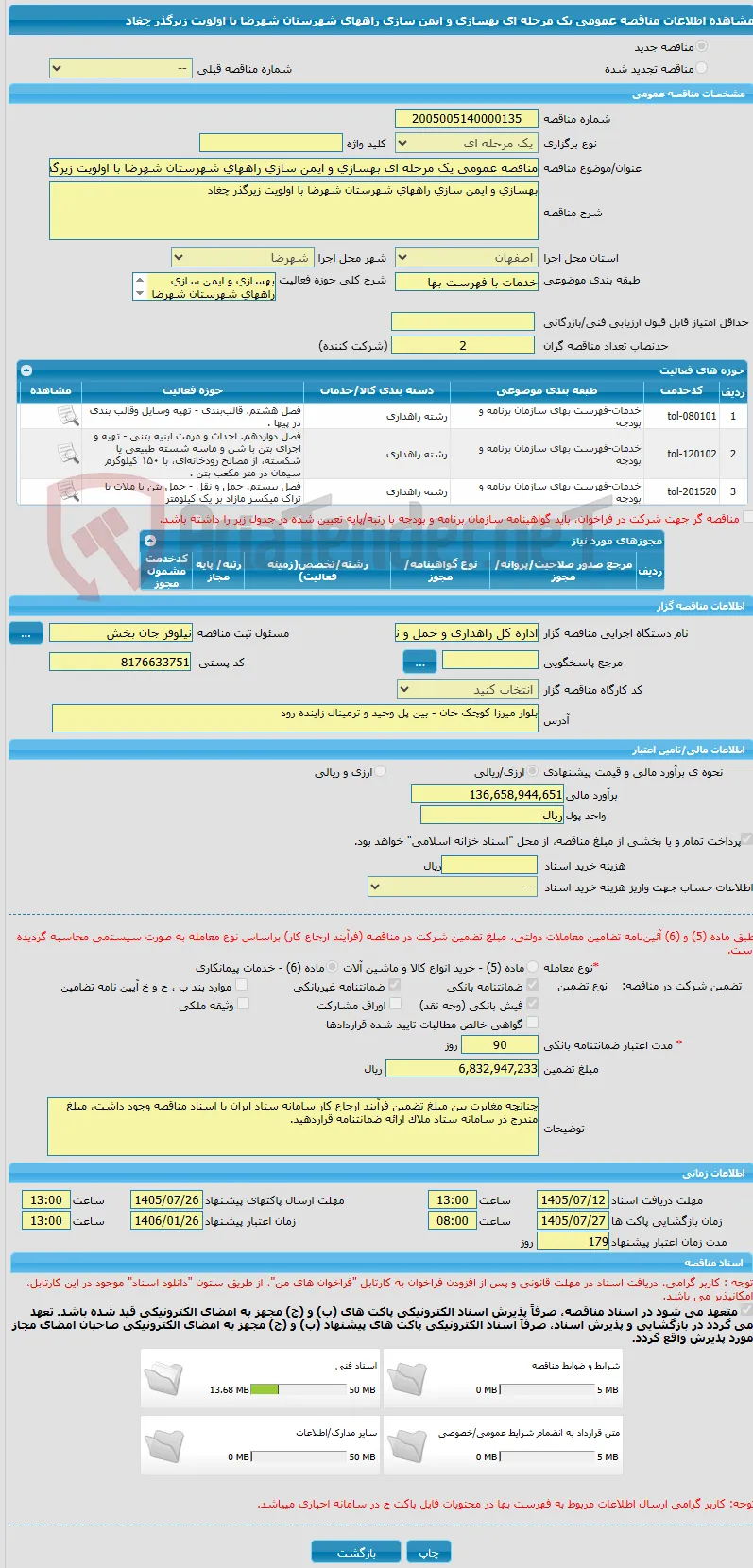مناقصه عمومی یک مرحله ای بهسازی و ایمن سازی راههای شهرستان شهرضا با اولویت زیرگذر چغاد