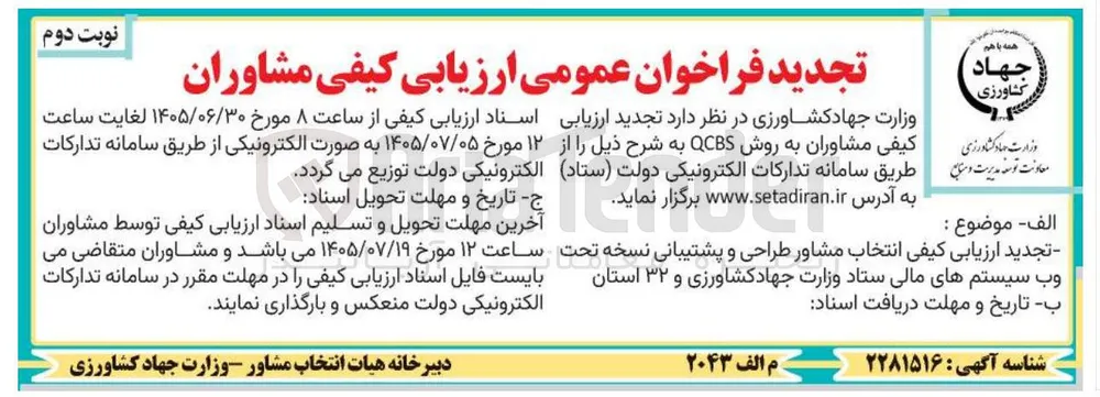 ارزیابی کیفی انتخاب مشاور طراحی و پشتیبانی سیستم های مالی