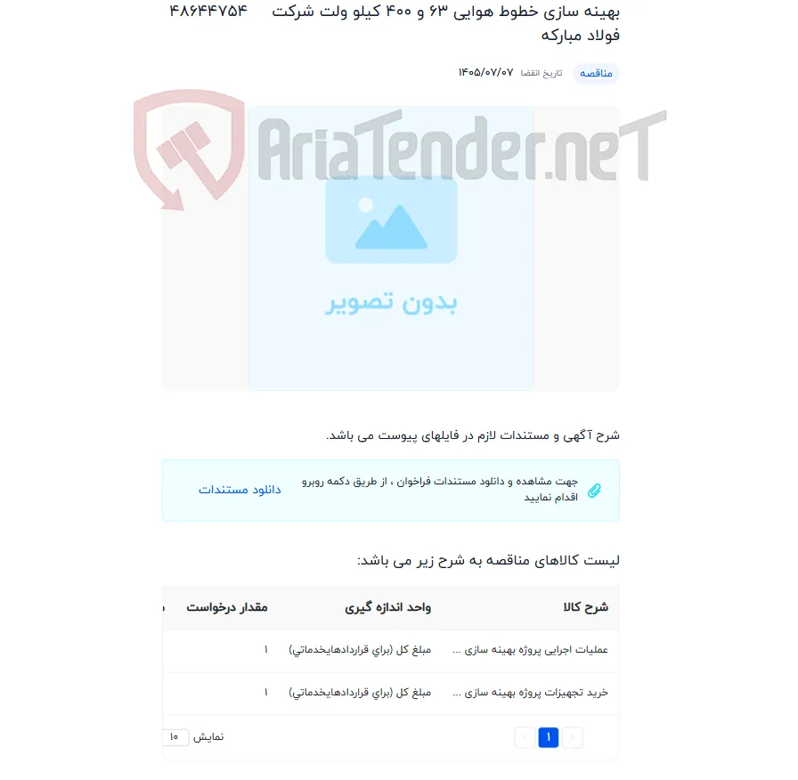 بهینه سازی خطوط هوایی 63 و 400 کیلو ولت شرکت فولاد مبارکه