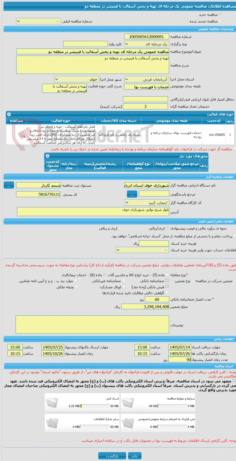 مناقصه عمومی یک مرحله ای تهیه و پخش آسفالت با فینیشر در منطقه دو