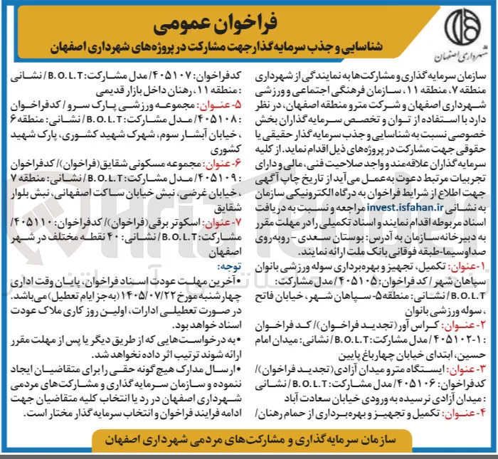 اسکوتر برقی به روش B.O.L.T 
