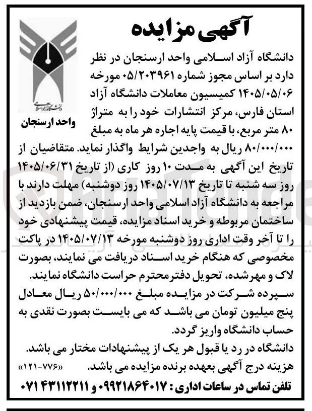 اجاره ۸۰ متر مربع مرکز انتشارات