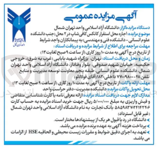 اجاره محل استقرار کانکس کافی شاپ