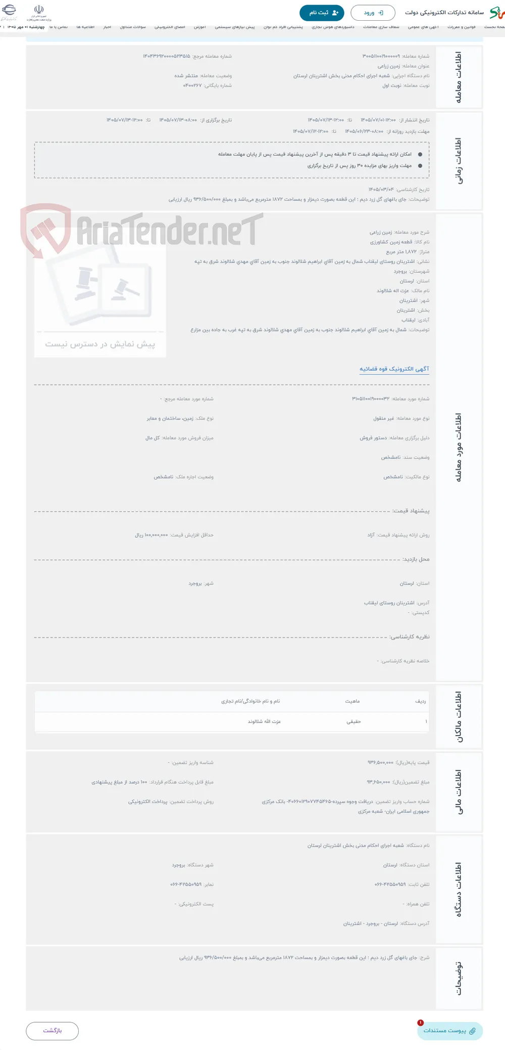 حراج زمین زراعی