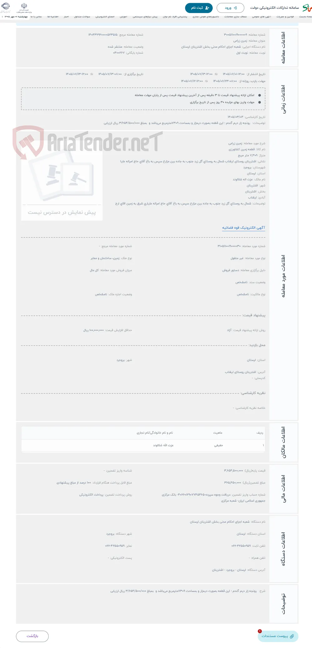 حراج زمین زراعی