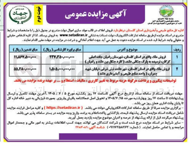 فروش املاک