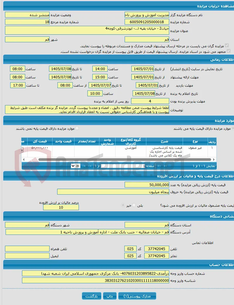 حیات2 - خیابان بقیه ا...- ابوذرشرقی-کوچه4