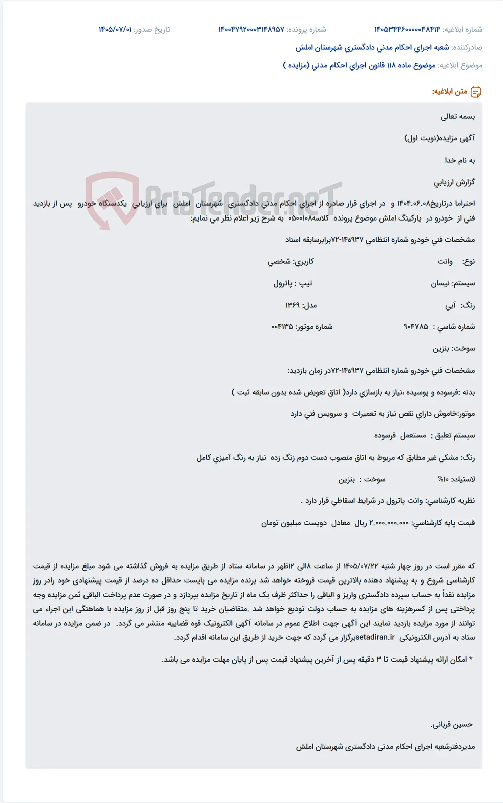مزایده یک دستگاه وانت نیسان پاترول مدل 1369 در وضعیت اسقاطی.