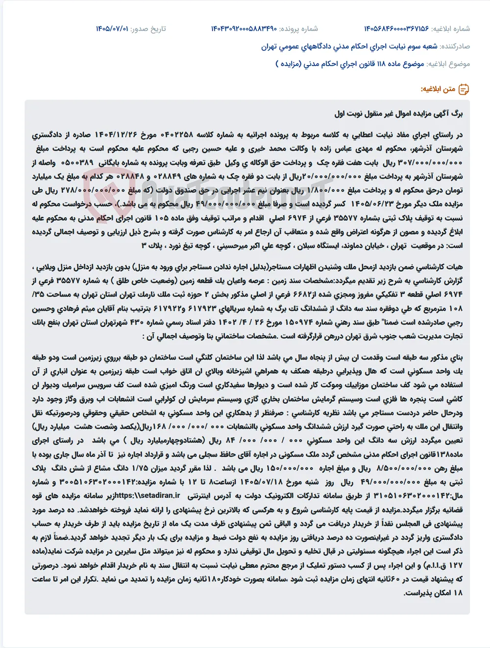 مزایده اموال غیر منقول (ویلای سه طبقه کلنگی) واقع در تهران، خیابان دماوند، ایستگاه سبلان، کوچه علی اکبر میرحسینی، کوچه تیغ نورد، پلاک 3.