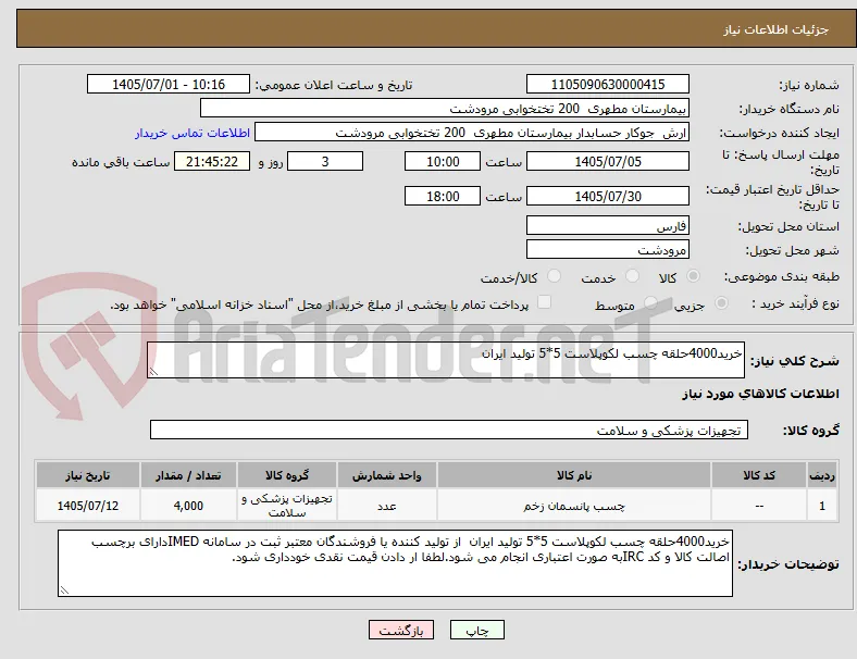 خرید4000حلقه چسب لکوپلاست 5*5 تولید ایران  