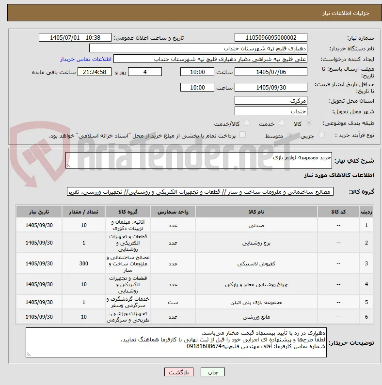 خرید مجموعه لوازم بازی