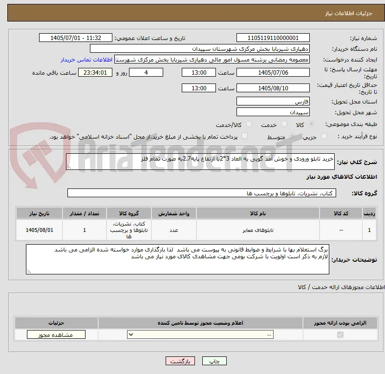 خرید تابلو ورودی و خوش آمد گویی به العاد 3*2با ارتفاع پایه2.7به صورت تمام فلز 