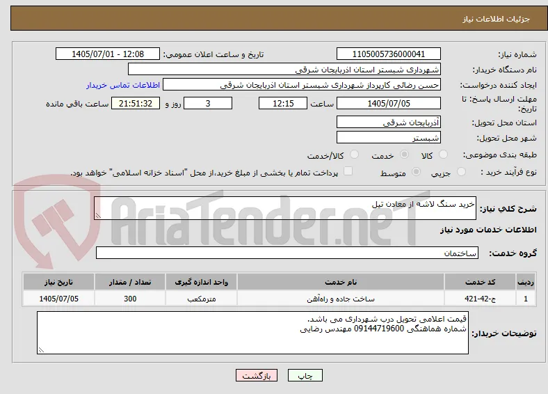 خرید سنگ لاشه از معادن تیل