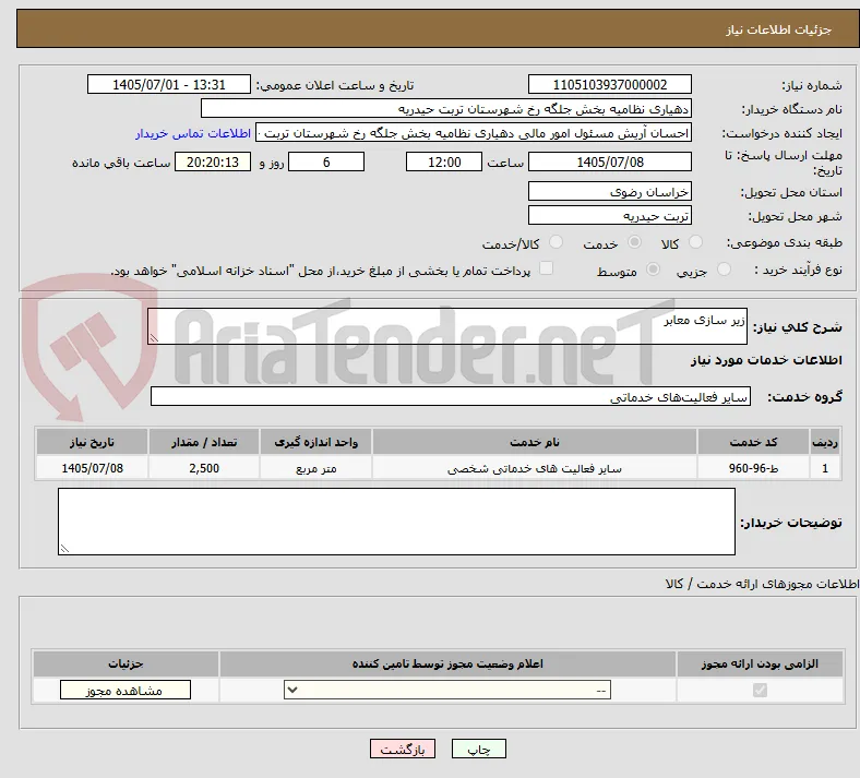 زیر سازی معابر