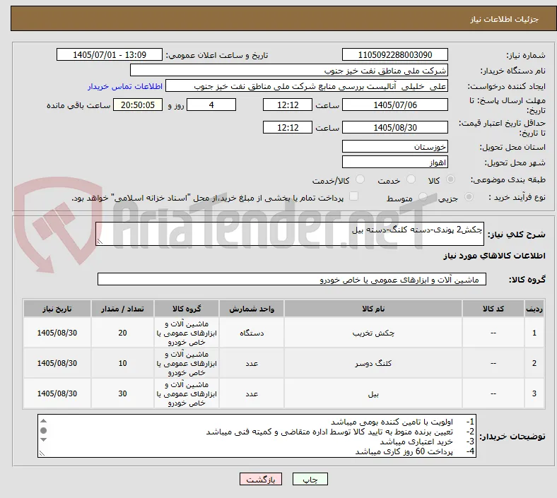 چکش2 پوندی-دسته کلنگ-دسته بیل