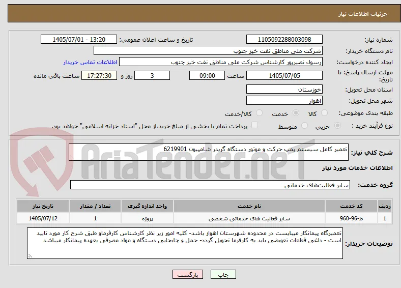 تعمیر کامل سیستم پمپ حرکت و موتور دستگاه گریدر شامپیون 6219901