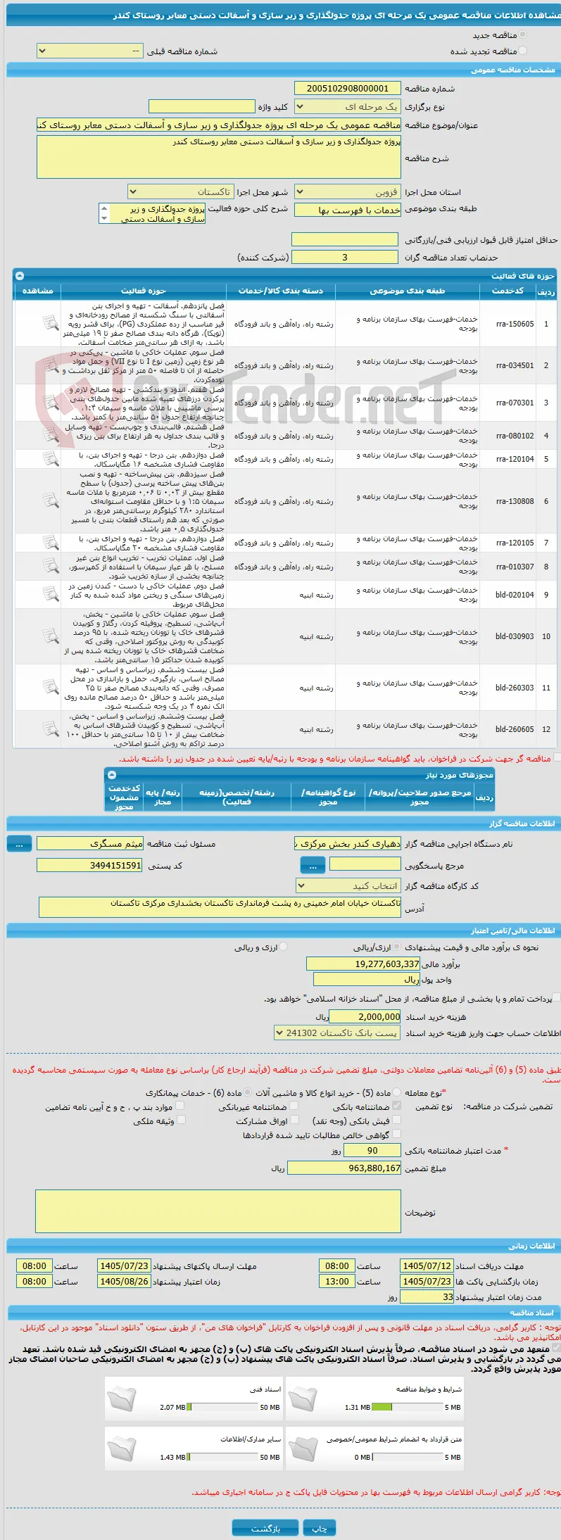 مناقصه عمومی یک مرحله ای پروژه جدولگذاری و زیر سازی و آسفالت دستی معابر روستای کندر 