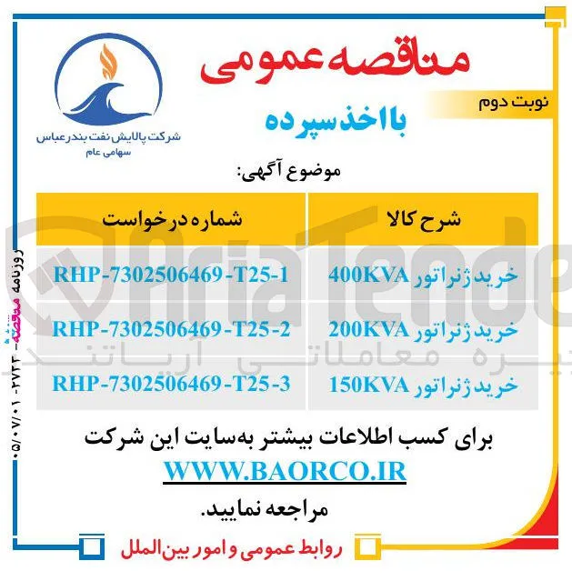 خرید ژنراتور 200KVA 