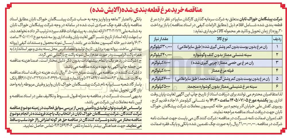 خرید فیله مرغ ممتاز