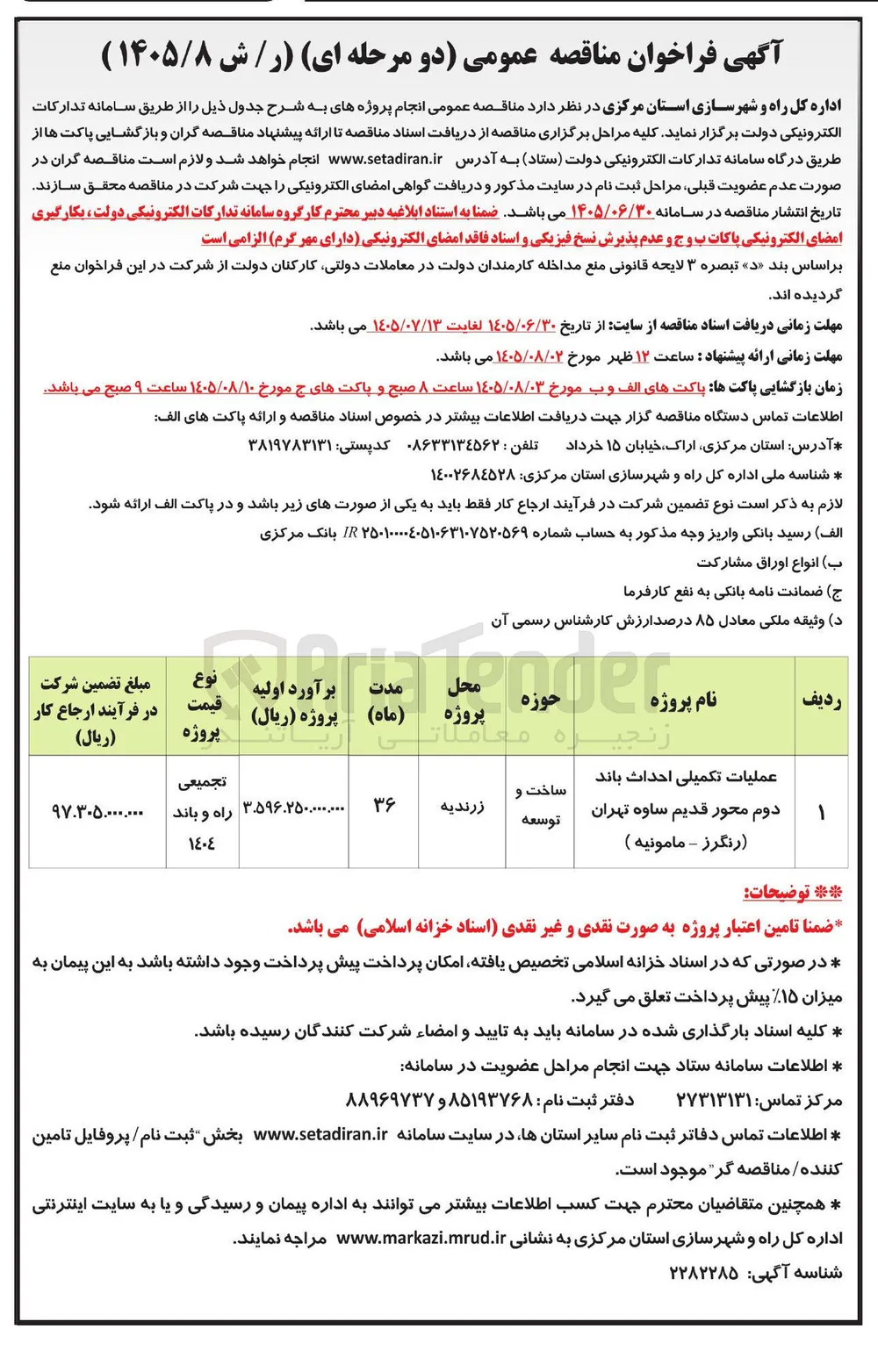 عملیات تکمیلی احداث باند دوم محور قدیم ساوه تهران (رنگرز - مامونیه )