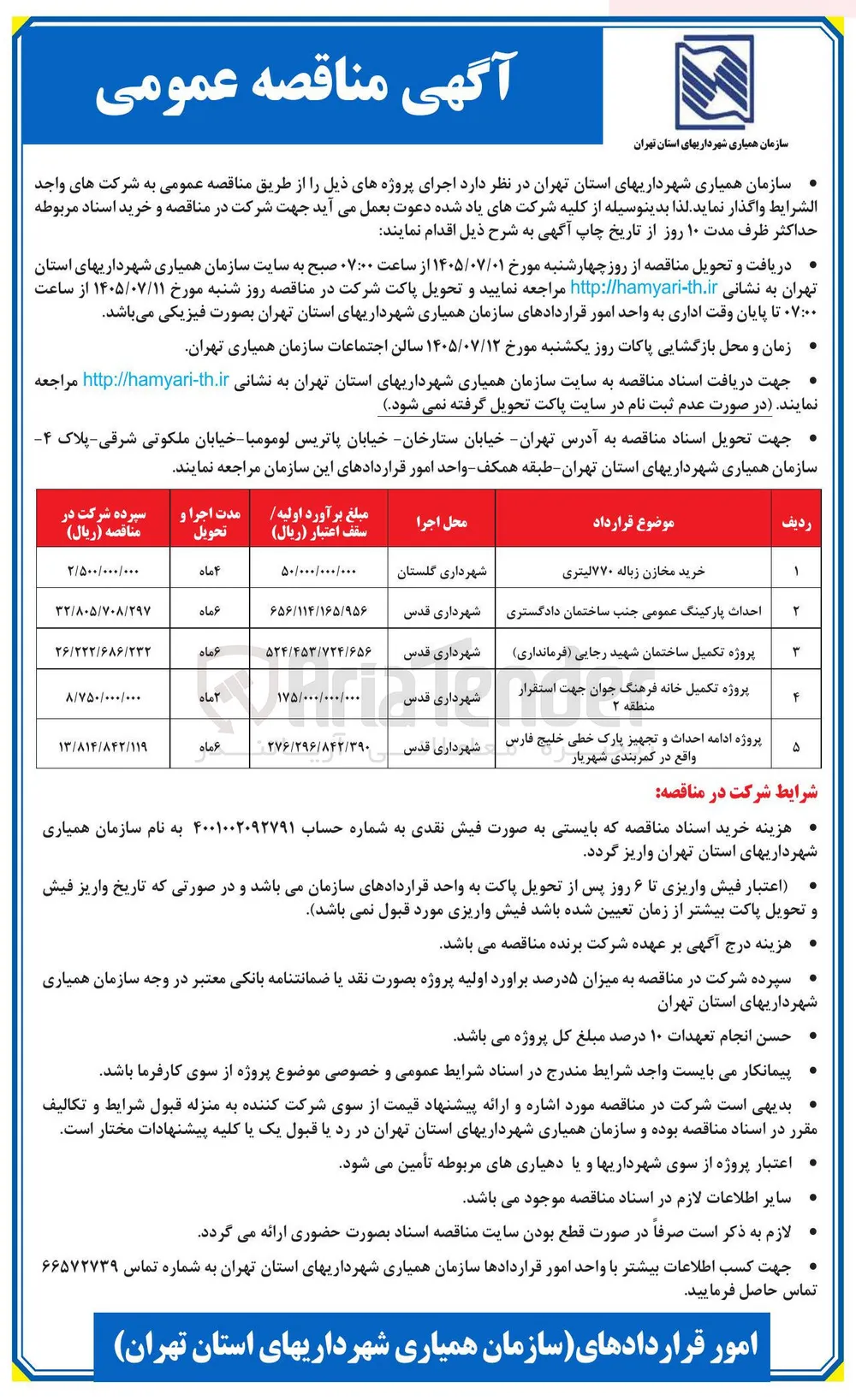 احداث پارکینگ عمومی جنب ساختمان دادگستری