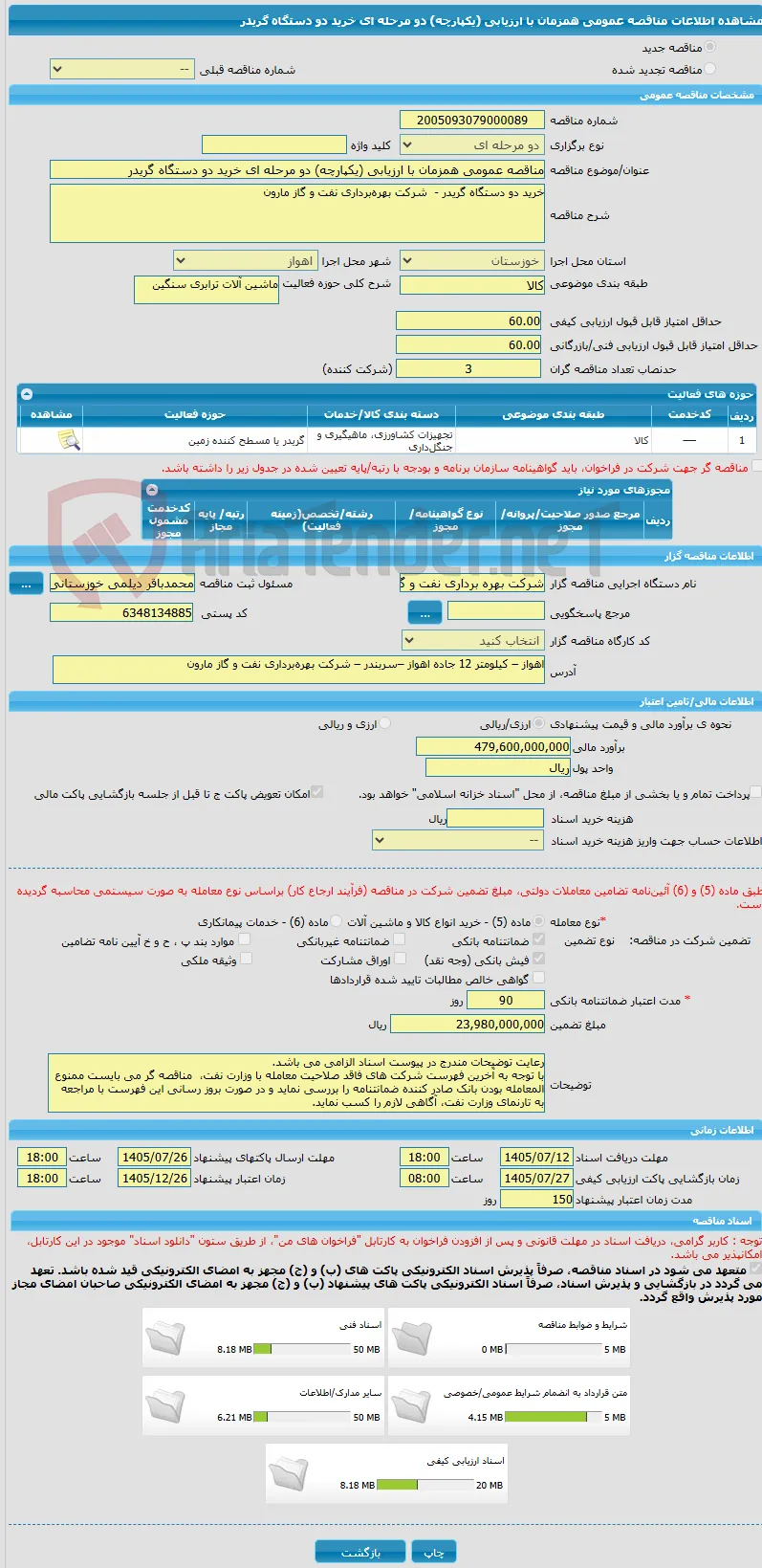 مناقصه عمومی همزمان با ارزیابی (یکپارچه) دو مرحله ای خرید دو دستگاه گریدر