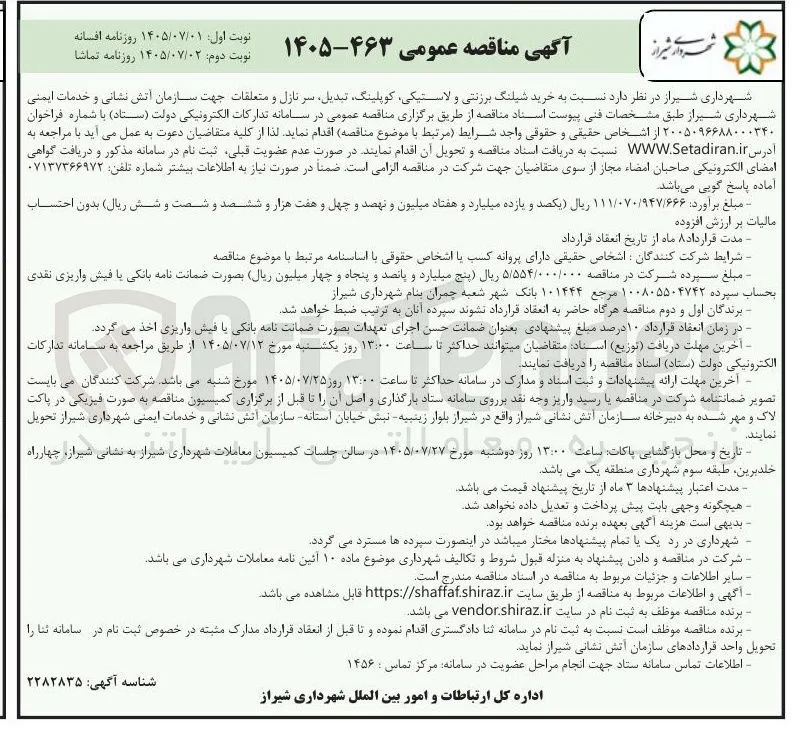 خرید شیلنگ برزنتی و لاستیکی، کوپلینگ، تبدیل، سر نازل و متعلقات