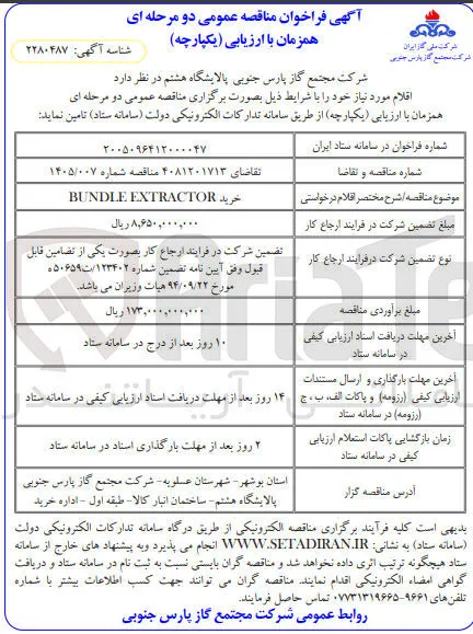 خرید BUNDLE EXTRACTOR