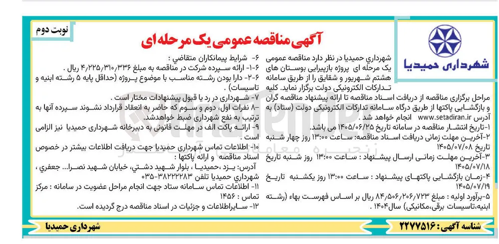 بازپیرایی بوستان های هشتم شهریور و شقایق