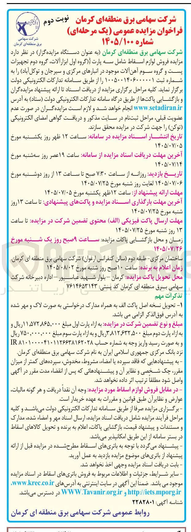 فروش لوازم اسقاط